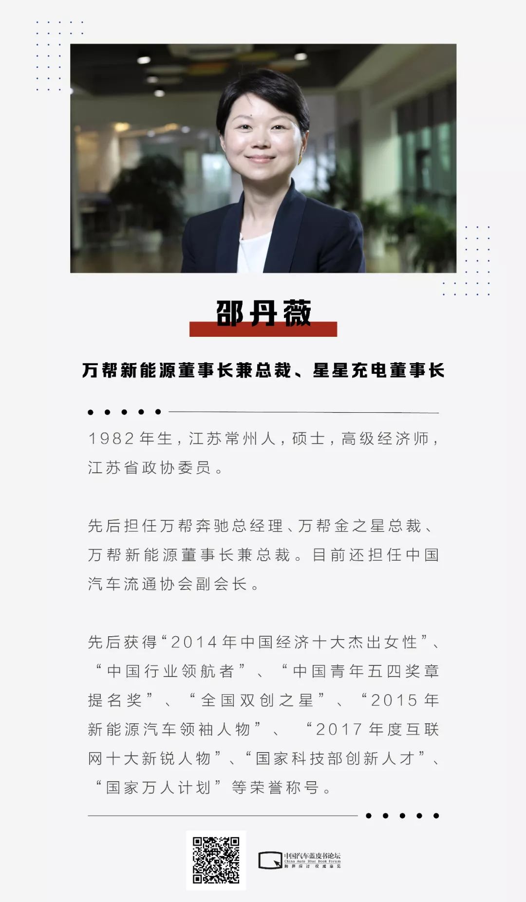 邵丹薇将出席2019第十一届中国汽车蓝皮书论坛