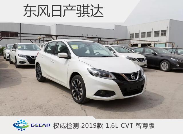 ecap管理中心完成对东风汽车有限公司东风日产乘用车公司骐达2019款