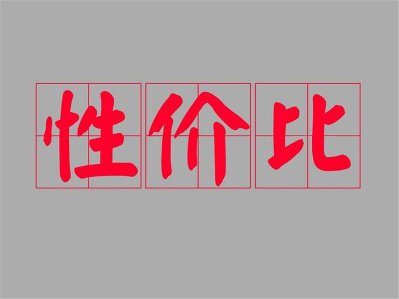 因此可以看到,很多性价比高的车型卖的都还不错,因为买车算是大事,谁