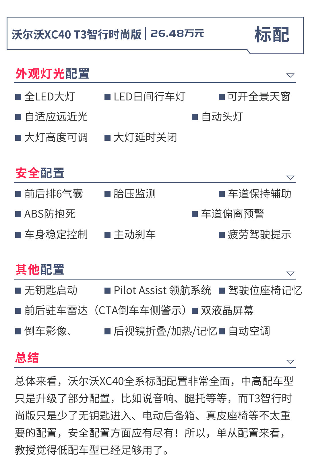 沃爾沃全新xc40購車手冊最低配t3智行時尚版性價比更高