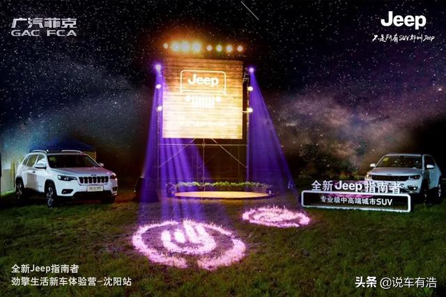 與全新Jeep指南者穿越初夏盛京，家和遠方皆可得 汽車 第4張