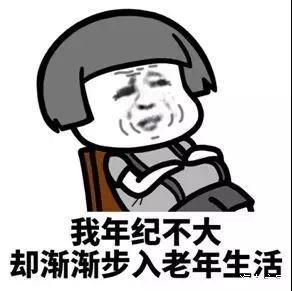 小捷问这些初老症状你是否也有